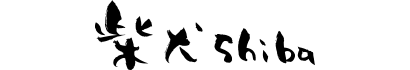 柴犬 Shibaのロゴ